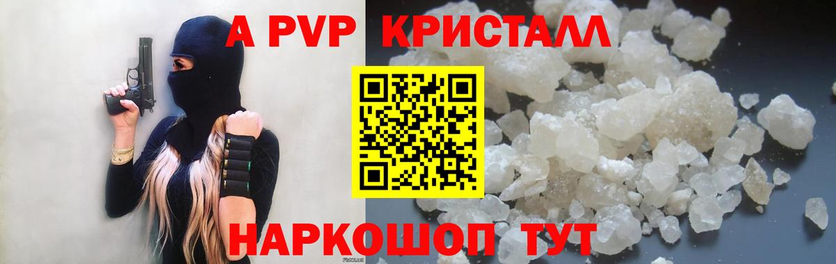А ПВП VHQ  APVP СК КРИС  Нальчик  Alfa_PVP  Alfa_PVP кристаллы  Вход с VPN 