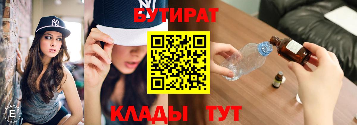 Бутират  Вход с VPN  Нальчик  БУТИРАТ оксибутират 