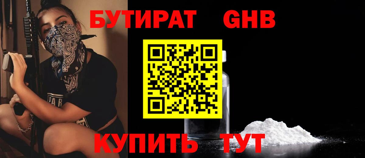 БУТИРАТ BDO Нальчик
