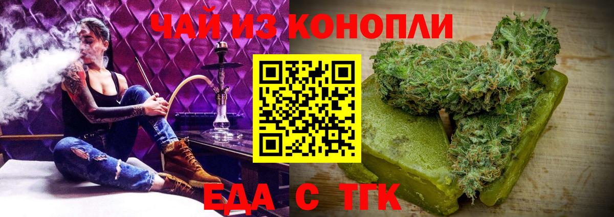 Еда ТГК марихуана Нальчик