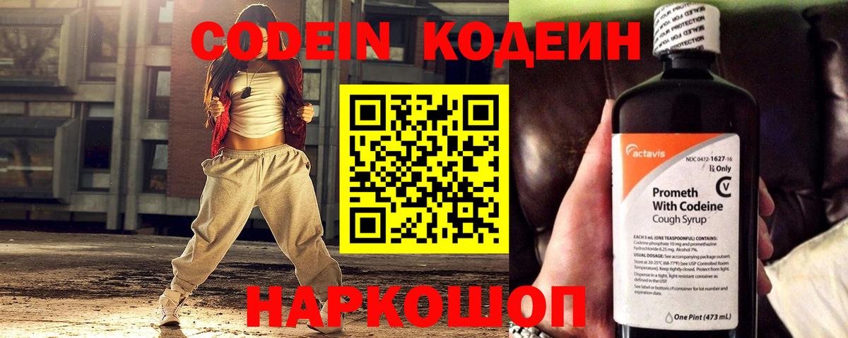 Нальчик  Кодеин Purple Drank  Вход с VPN 