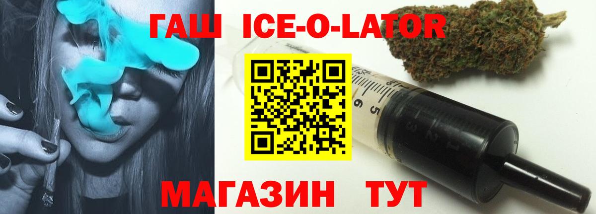 ГАШИШ гарик  Гашиш  Вход с VPN  Нальчик  ГАШ Ice-O-Lator 