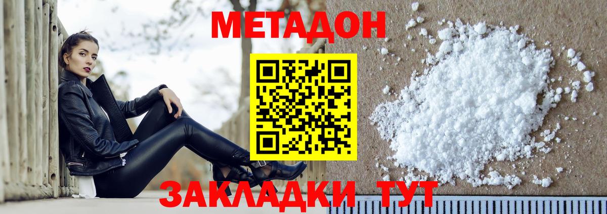 МЕТАДОН methadone  Вход с VPN  Нальчик 
